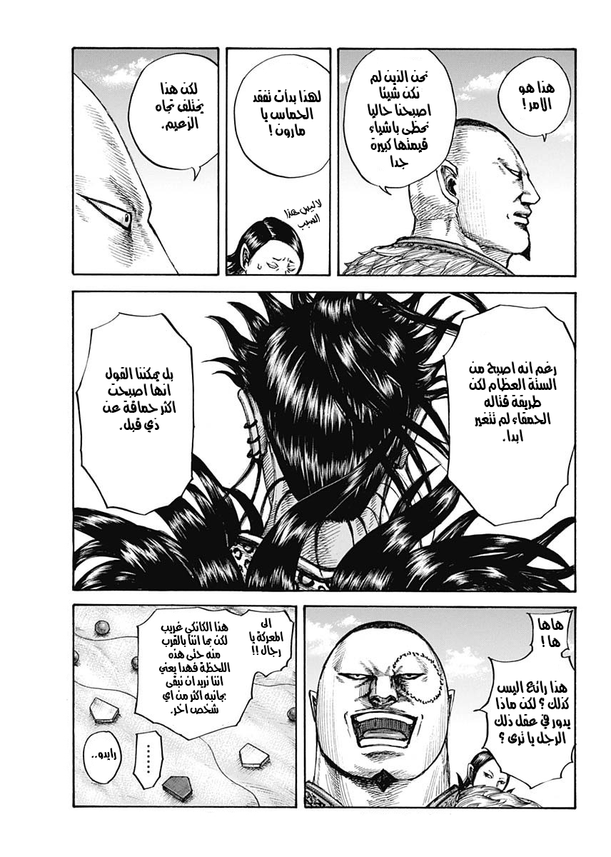 Kingdom: Chapter 676 - Page 17