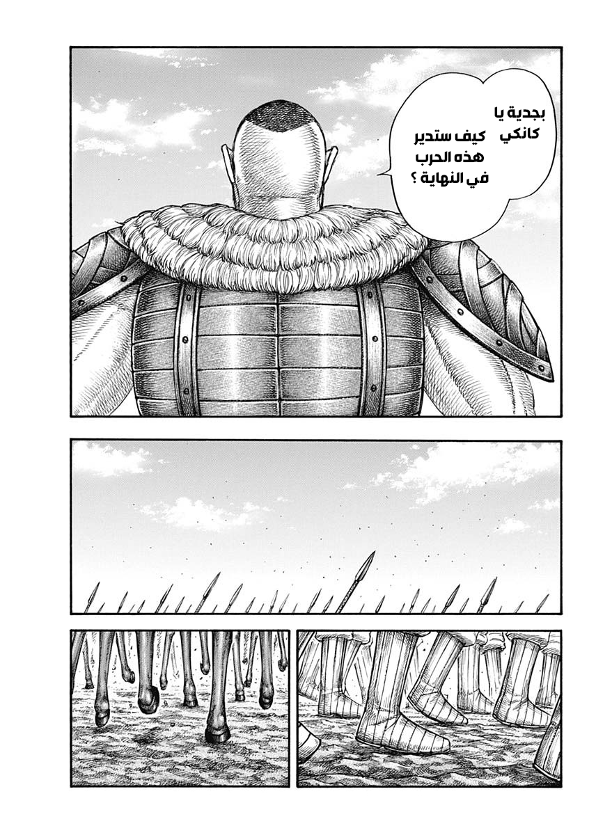 Kingdom: Chapter 676 - Page 19