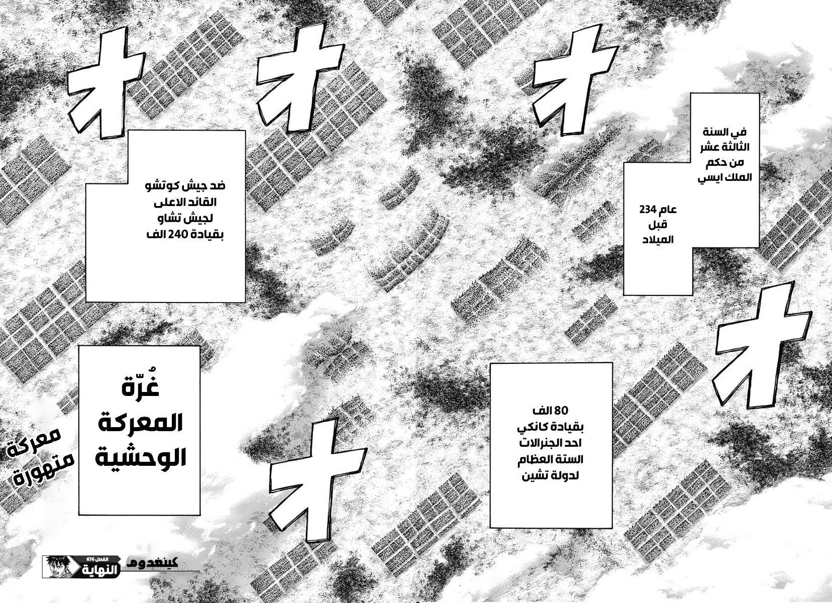 Kingdom: Chapter 676 - Page 20