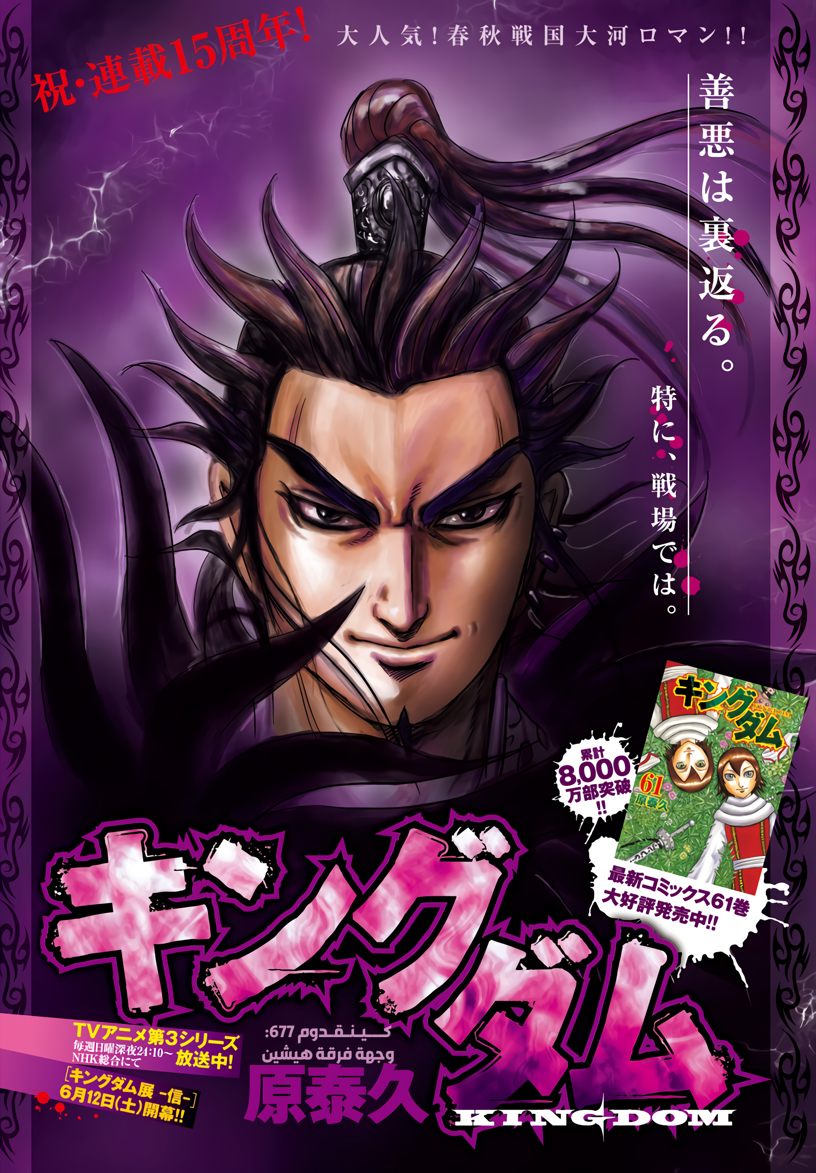 Kingdom: Chapter 677 - Page 2