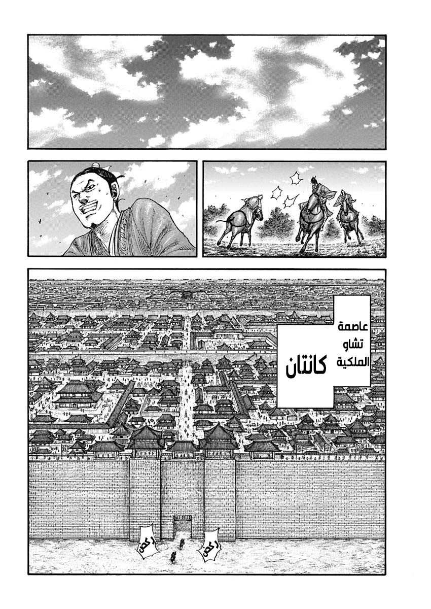 Kingdom: Chapter 677 - Page 4