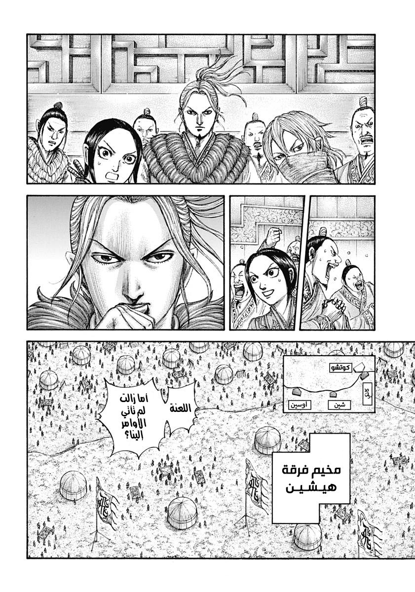 Kingdom: Chapter 677 - Page 6