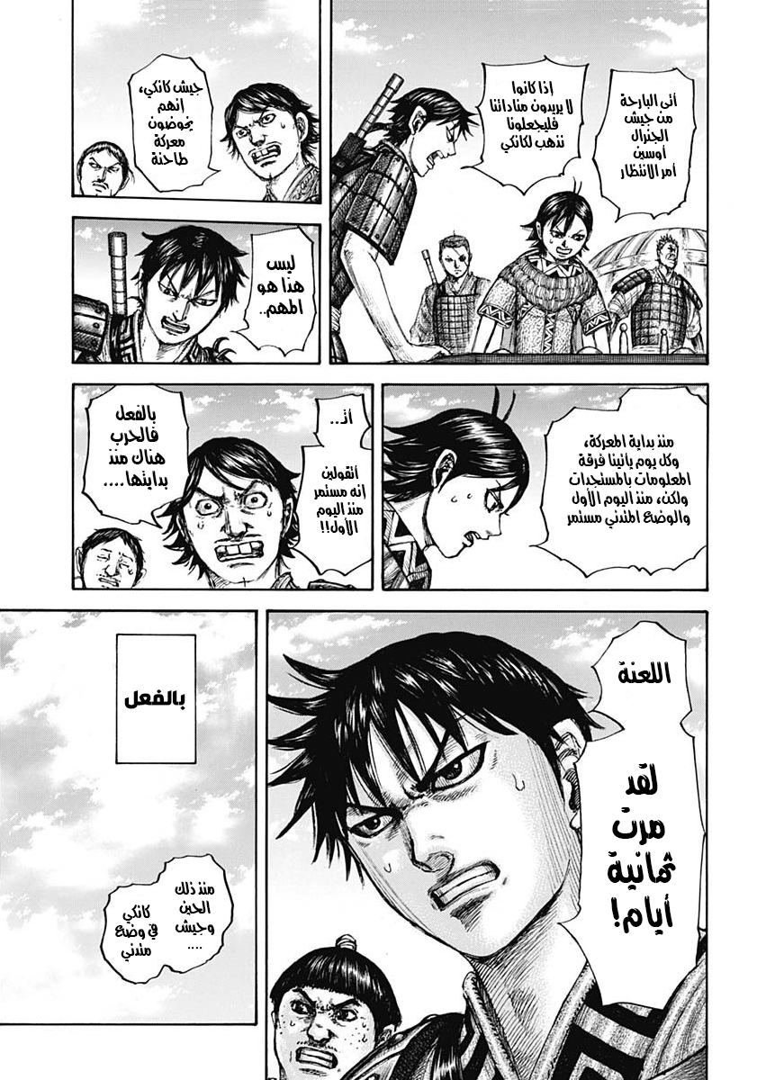 Kingdom: Chapter 677 - Page 7