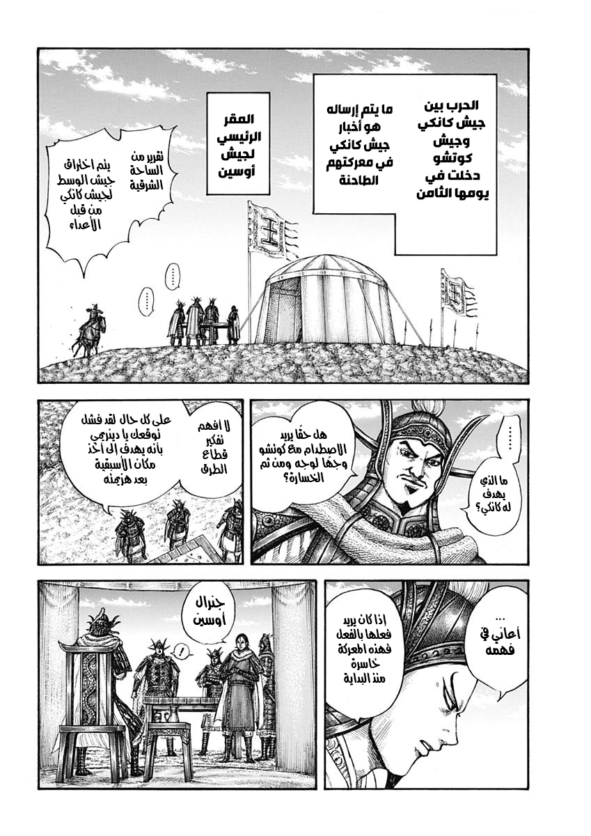 Kingdom: Chapter 677 - Page 8