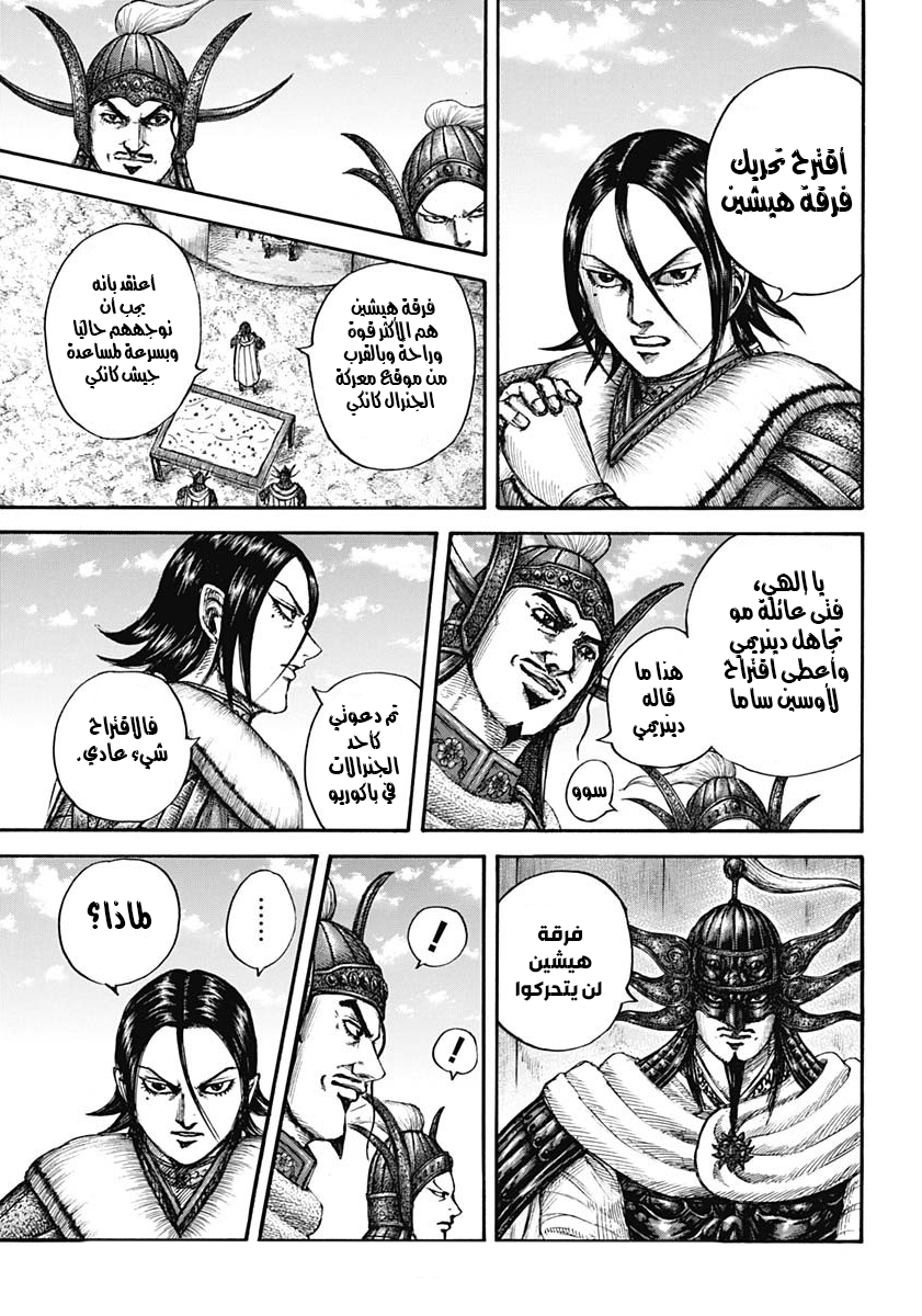 Kingdom: Chapter 677 - Page 9