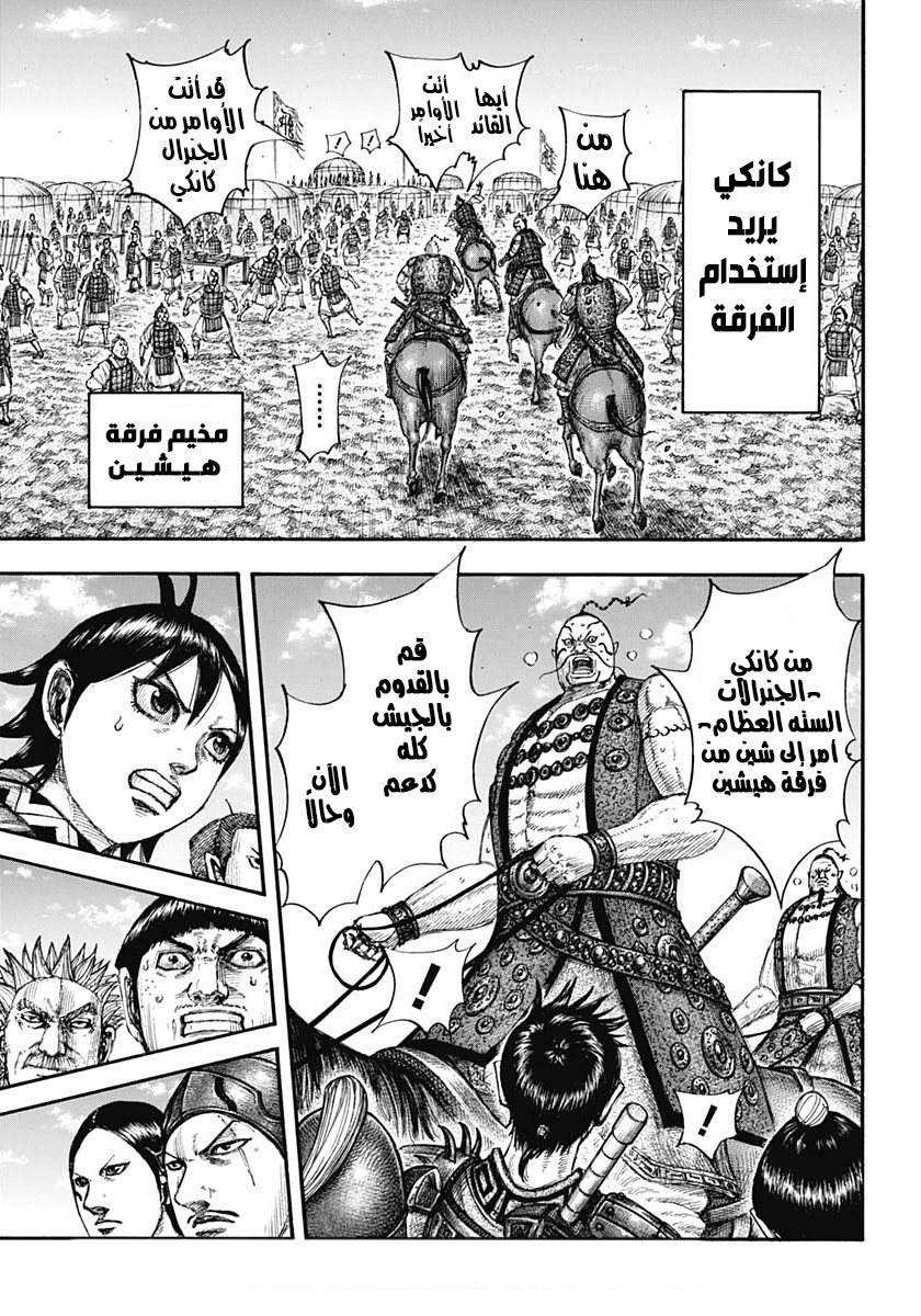 Kingdom: Chapter 677 - Page 11