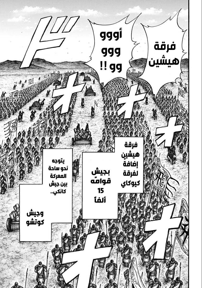 Kingdom: Chapter 677 - Page 13