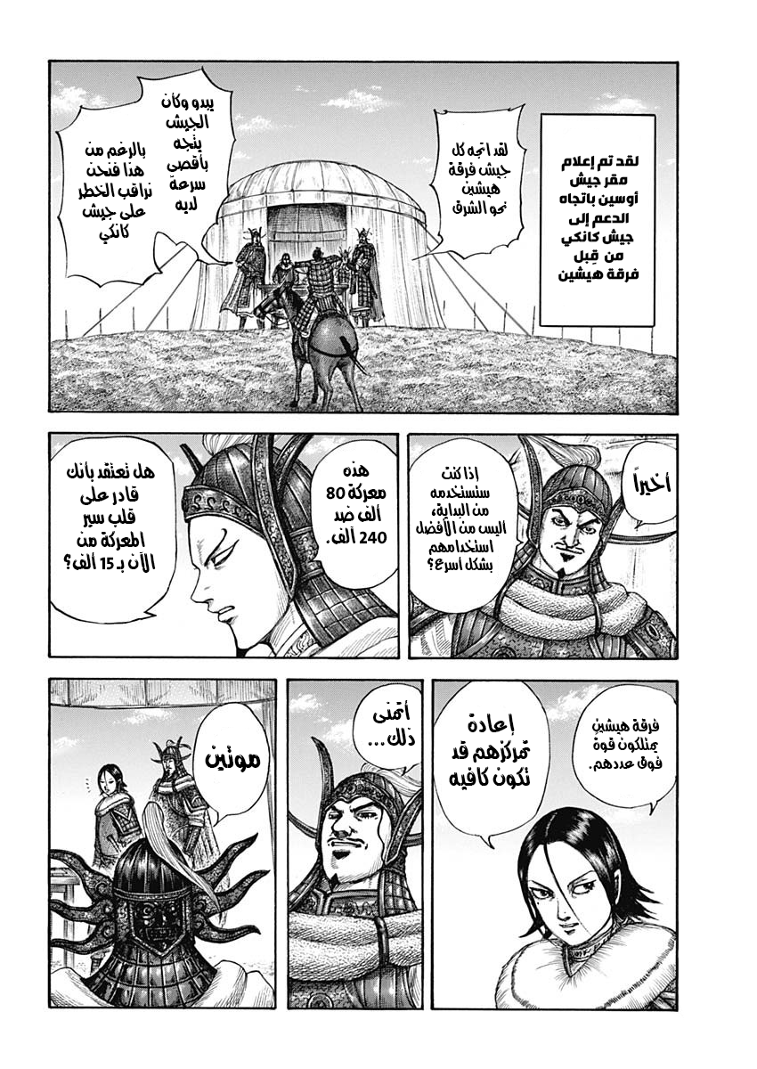 Kingdom: Chapter 677 - Page 14