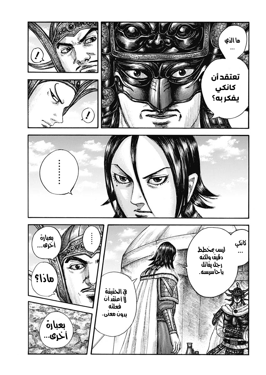 Kingdom: Chapter 677 - Page 15