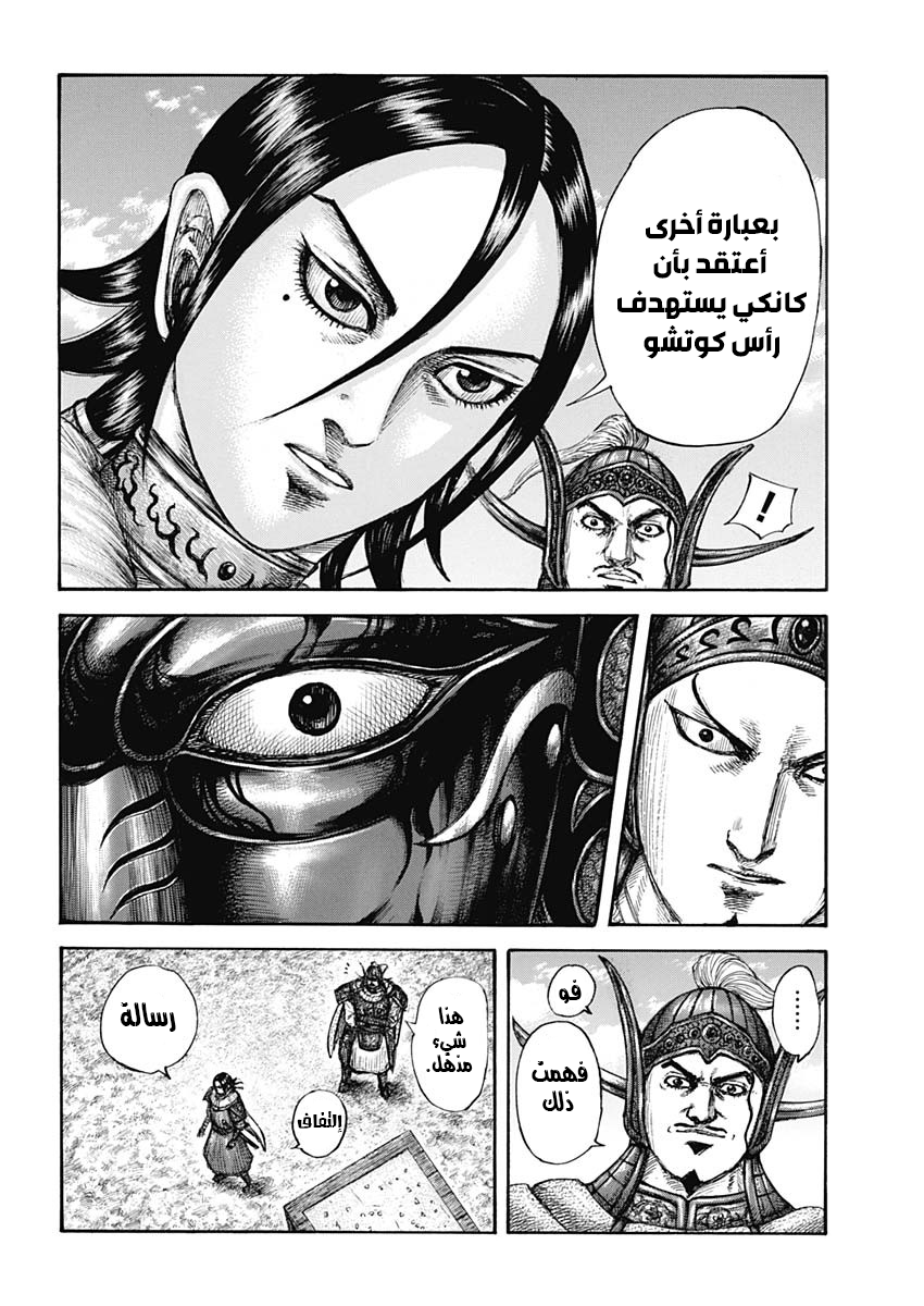 Kingdom: Chapter 677 - Page 16