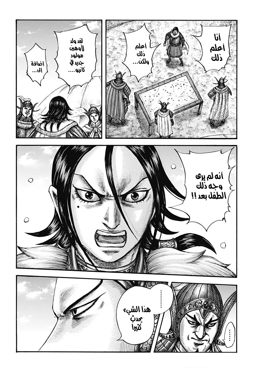 Kingdom: Chapter 677 - Page 18