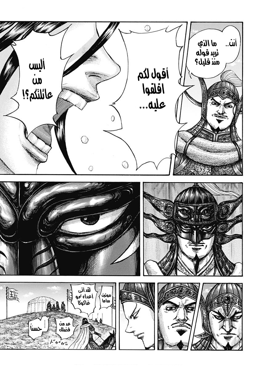 Kingdom: Chapter 677 - Page 19