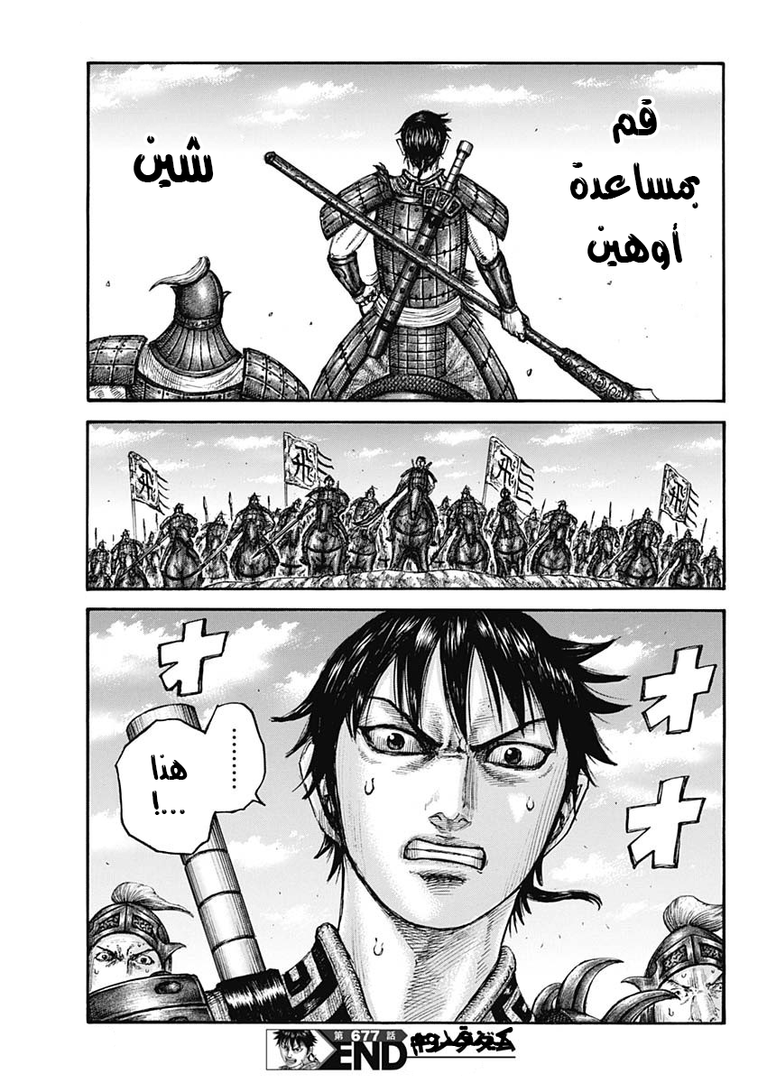 Kingdom: Chapter 677 - Page 21