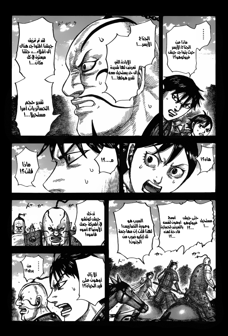 Kingdom: Chapter 678 - Page 4