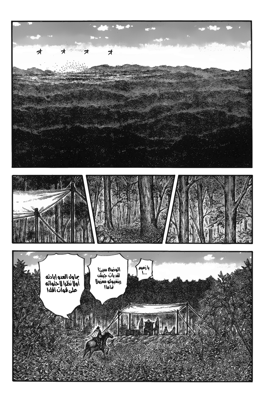 Kingdom: Chapter 678 - Page 7