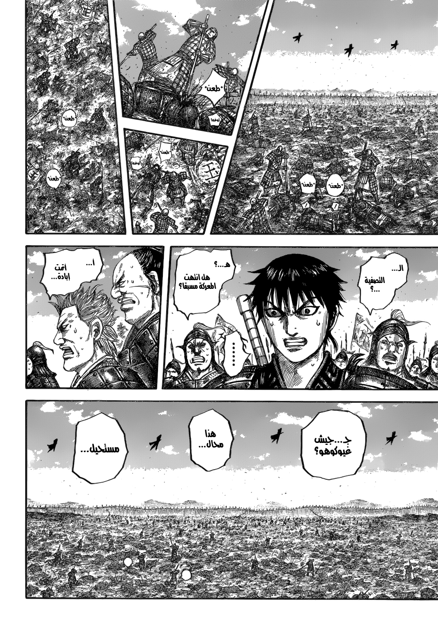 Kingdom: Chapter 678 - Page 12