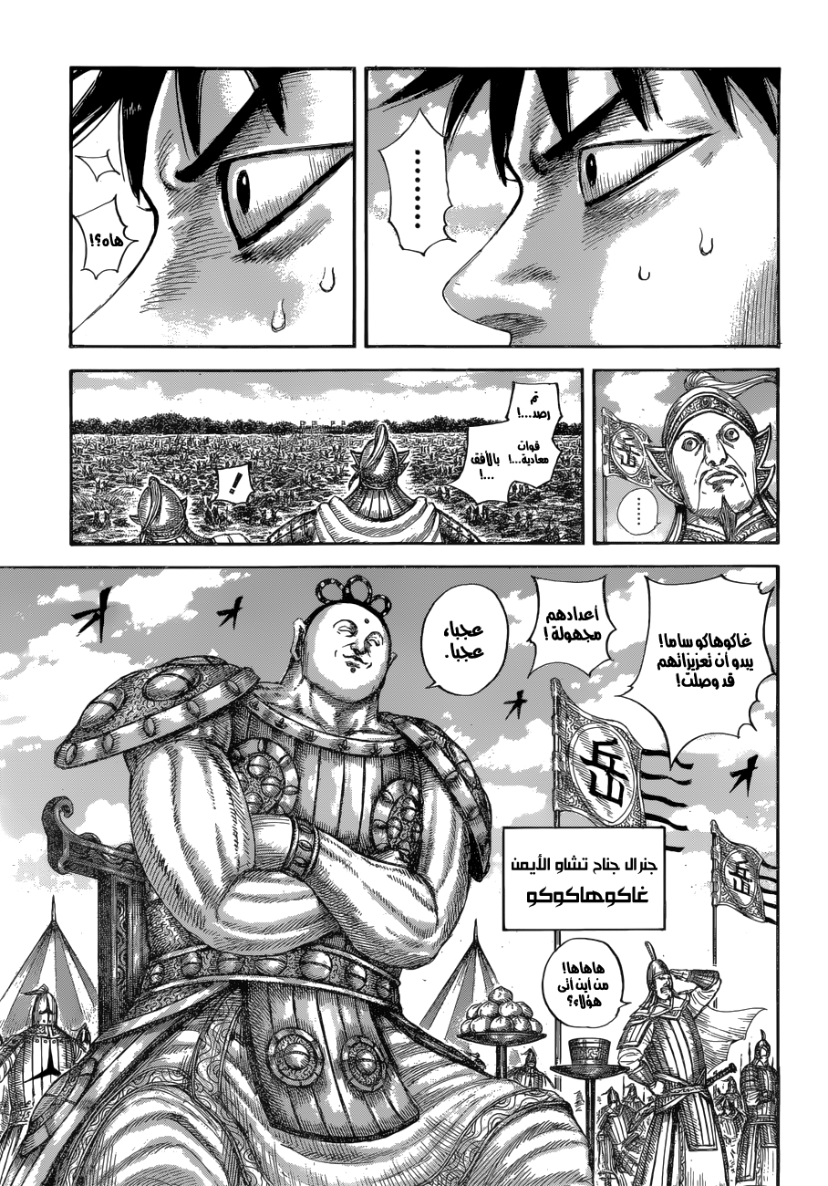 Kingdom: Chapter 678 - Page 13