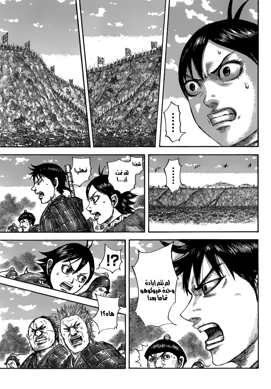 Kingdom: Chapter 678 - Page 15