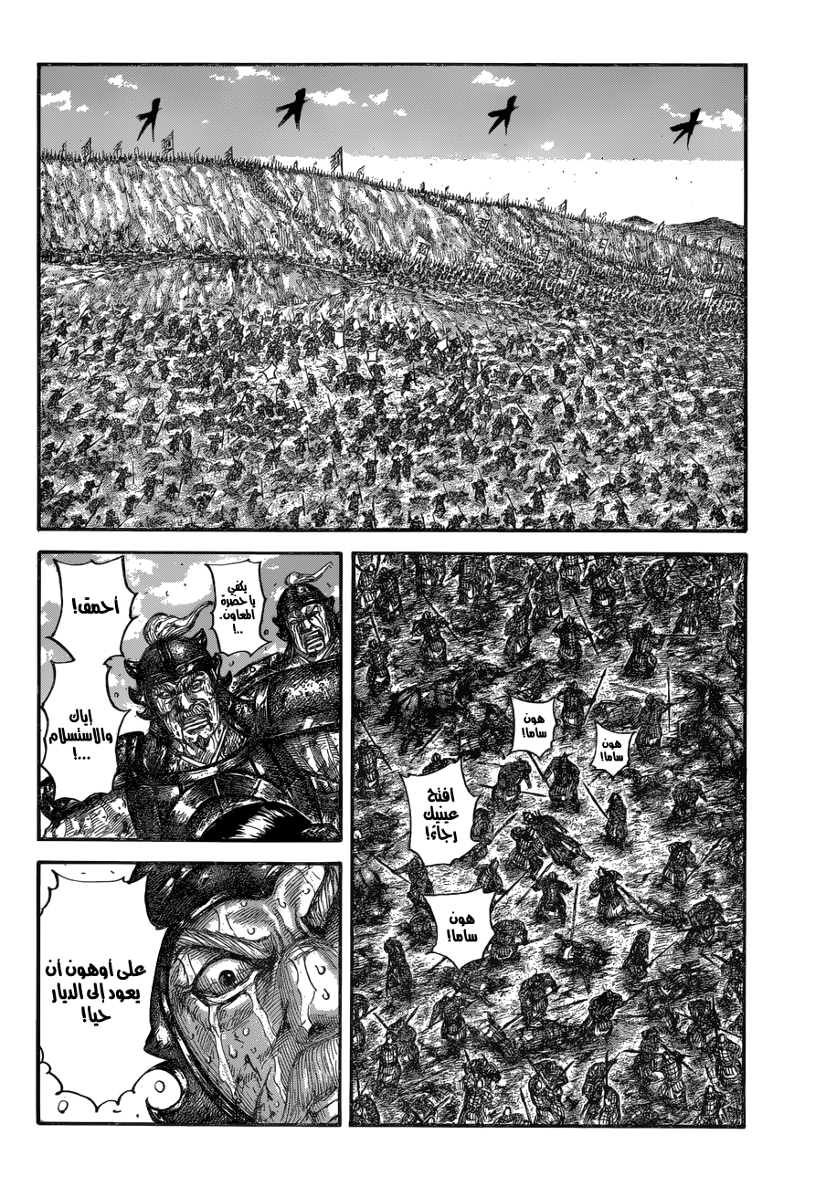 Kingdom: Chapter 678 - Page 16