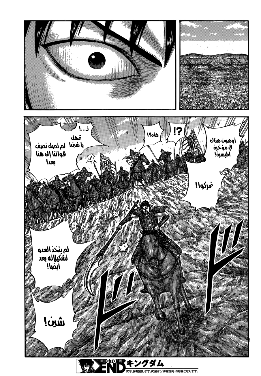 Kingdom: Chapter 678 - Page 19