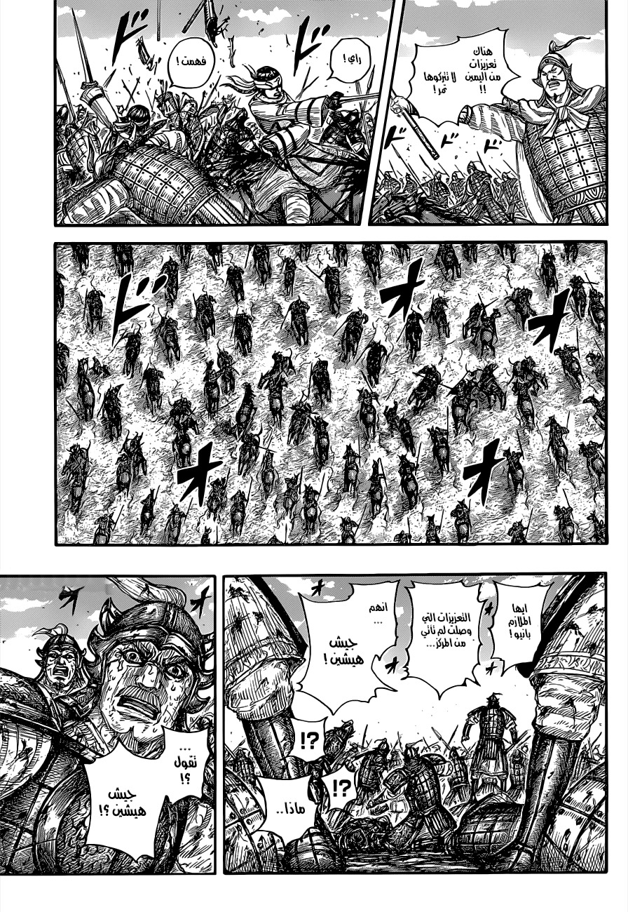 Kingdom: Chapter 679 - Page 5