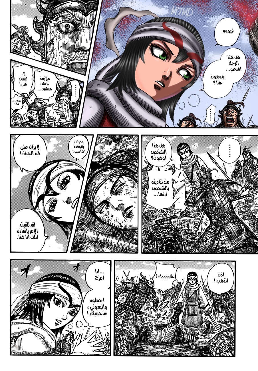 Kingdom: Chapter 679 - Page 8