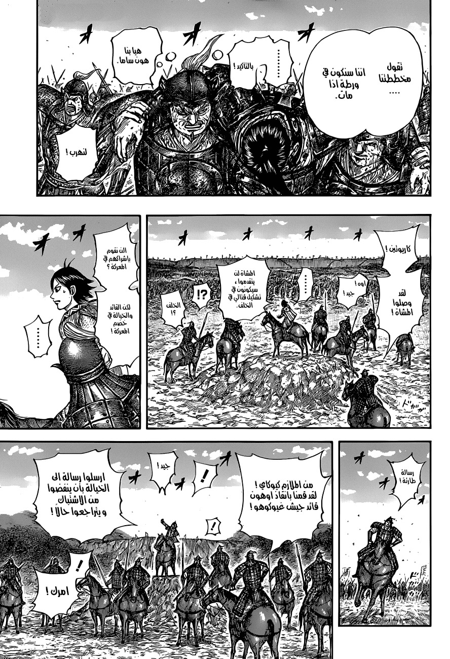 Kingdom: Chapter 679 - Page 10