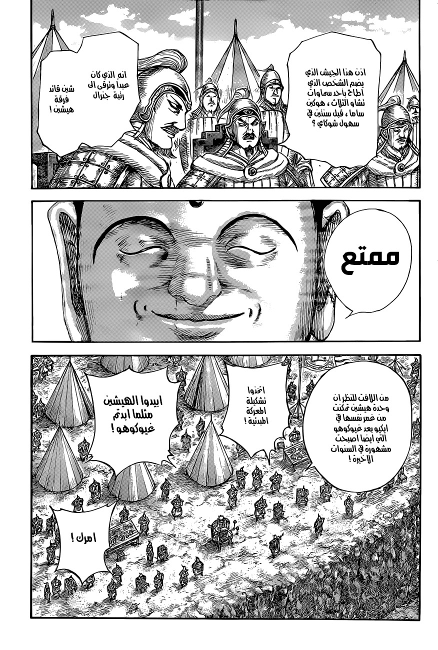 Kingdom: Chapter 679 - Page 12