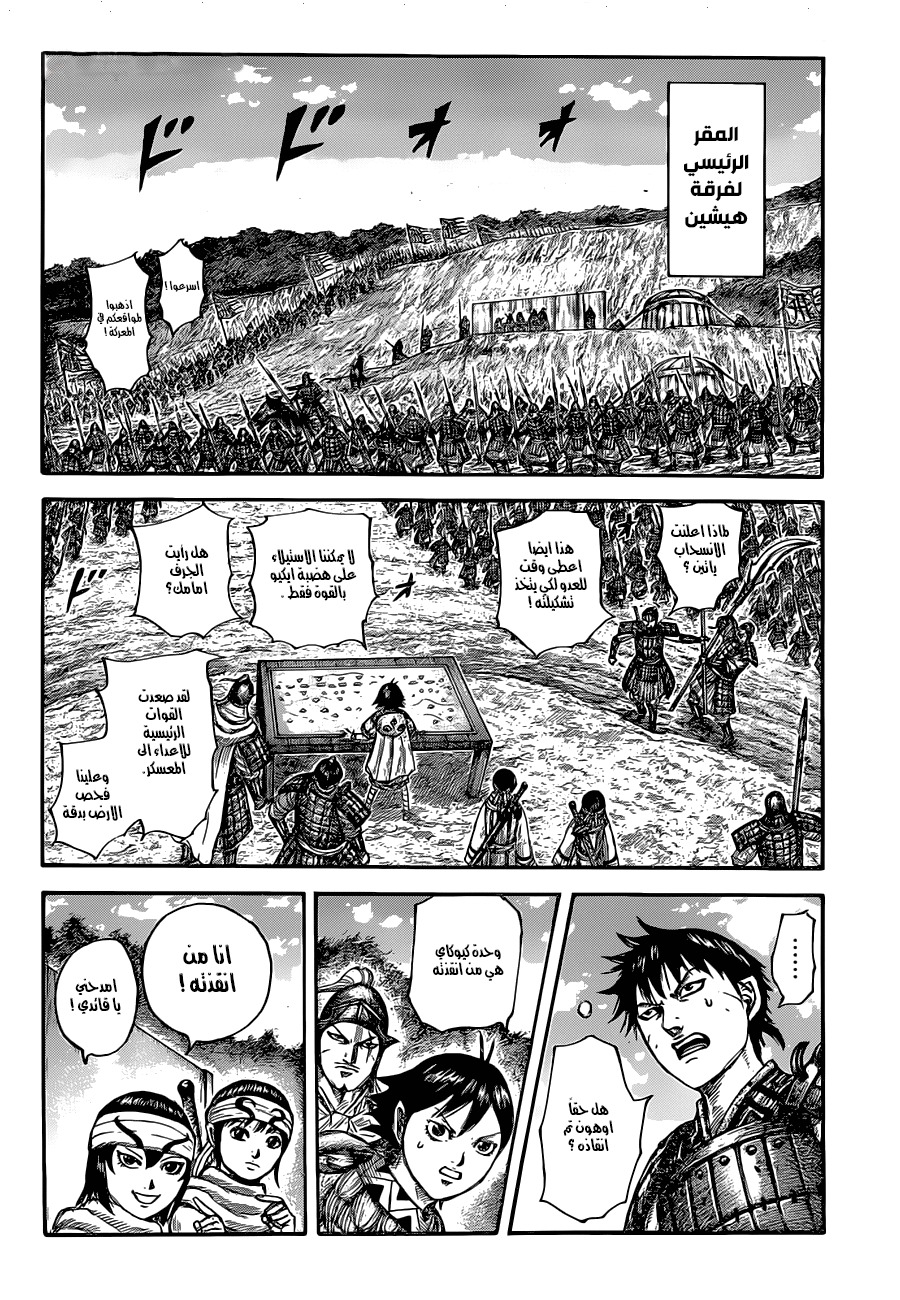 Kingdom: Chapter 679 - Page 13