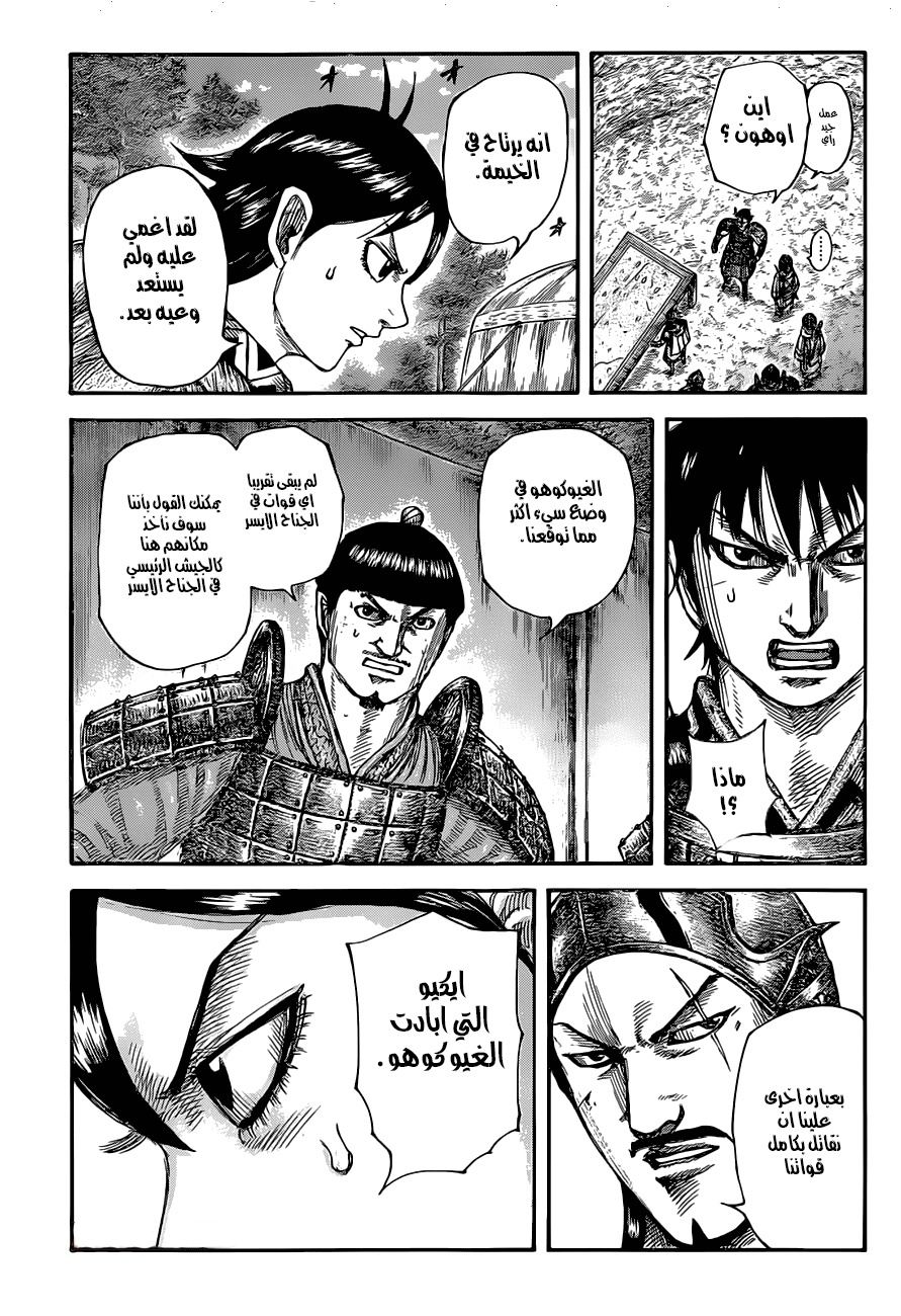 Kingdom: Chapter 679 - Page 14