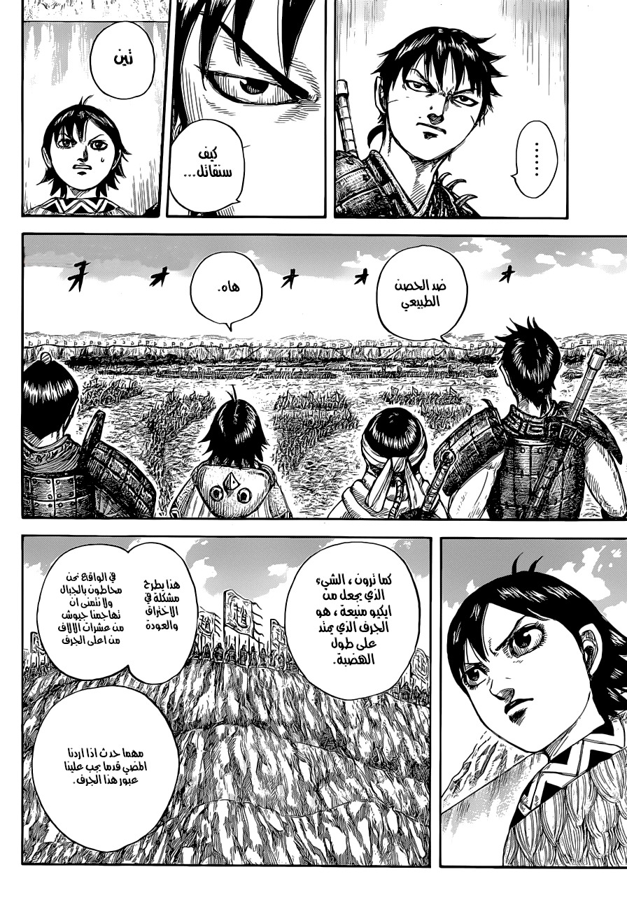 Kingdom: Chapter 679 - Page 15