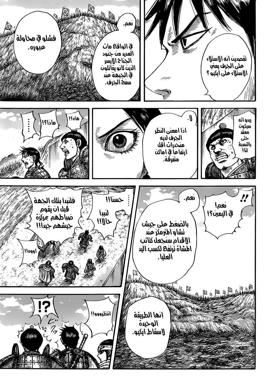 Kingdom: Chapter 679 - Page 16