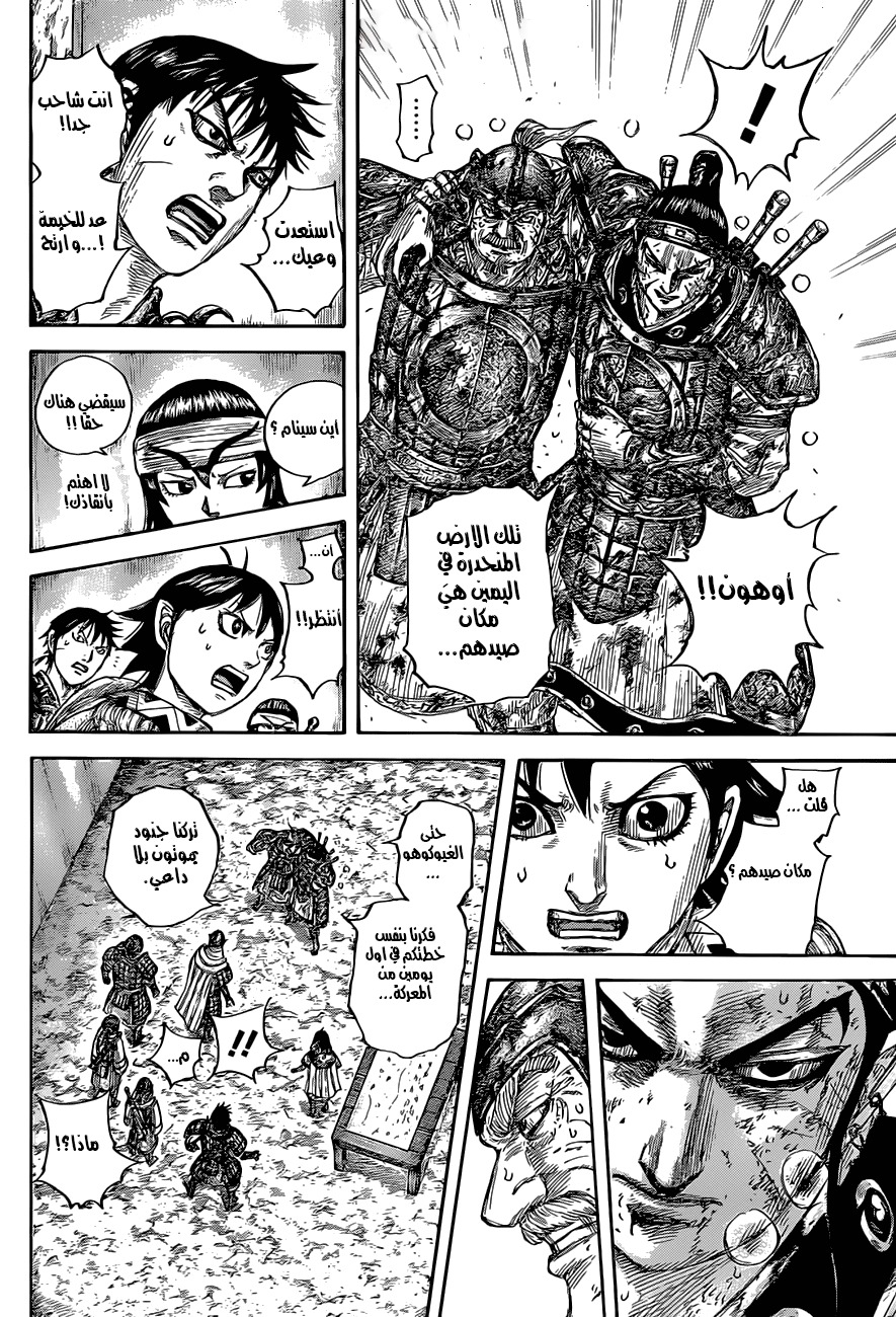 Kingdom: Chapter 679 - Page 17