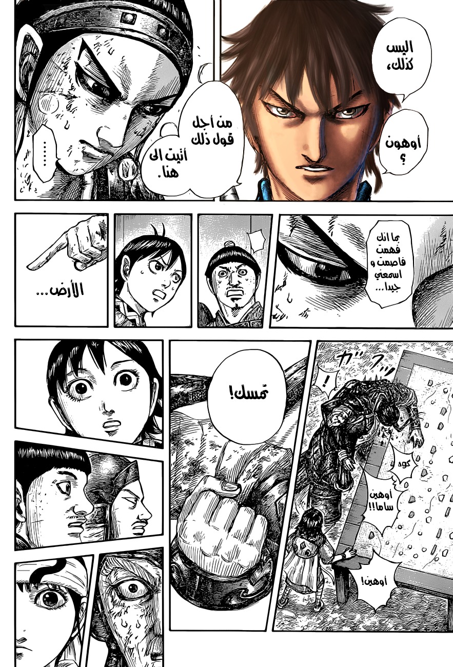 Kingdom: Chapter 679 - Page 19