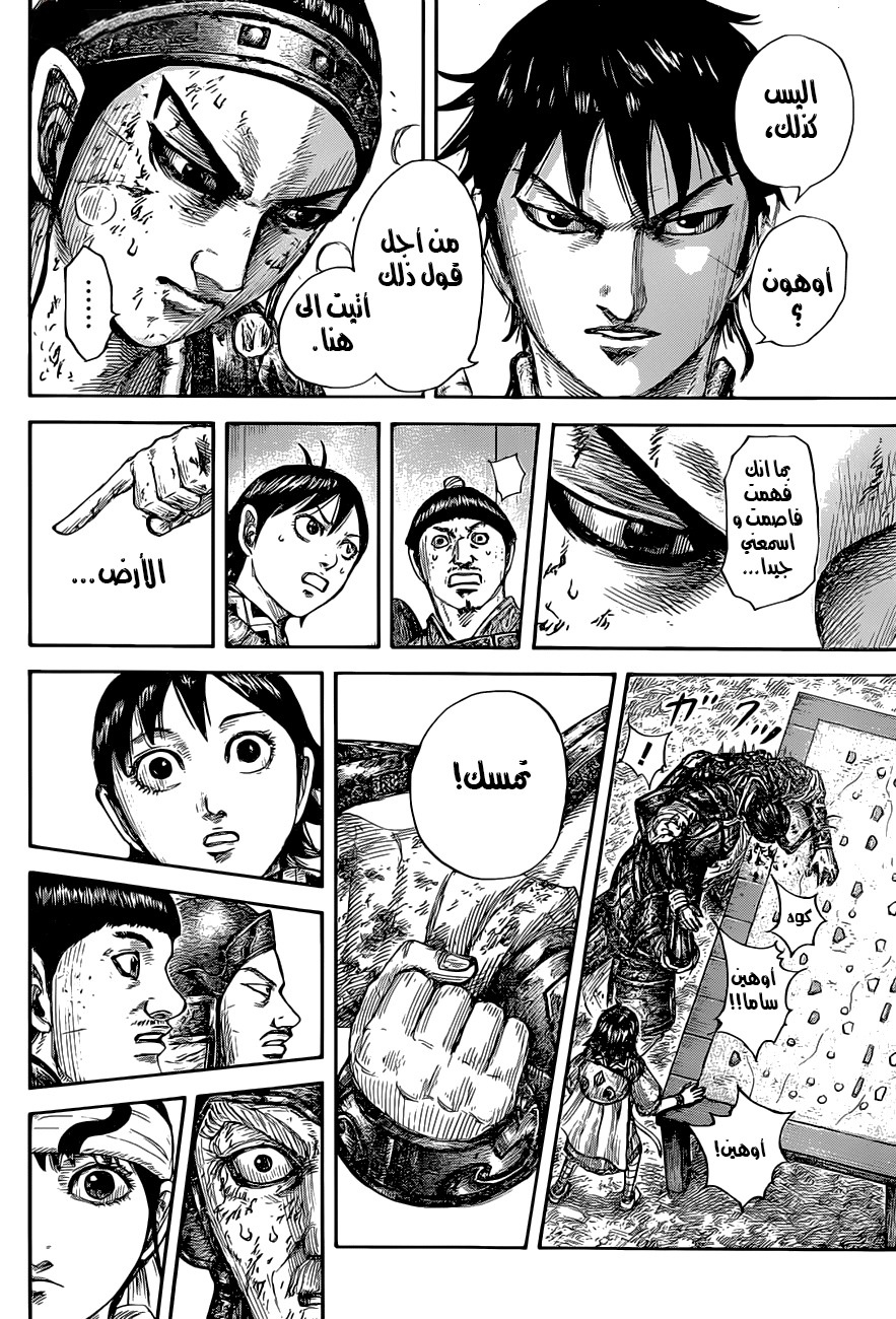 Kingdom: Chapter 679 - Page 20