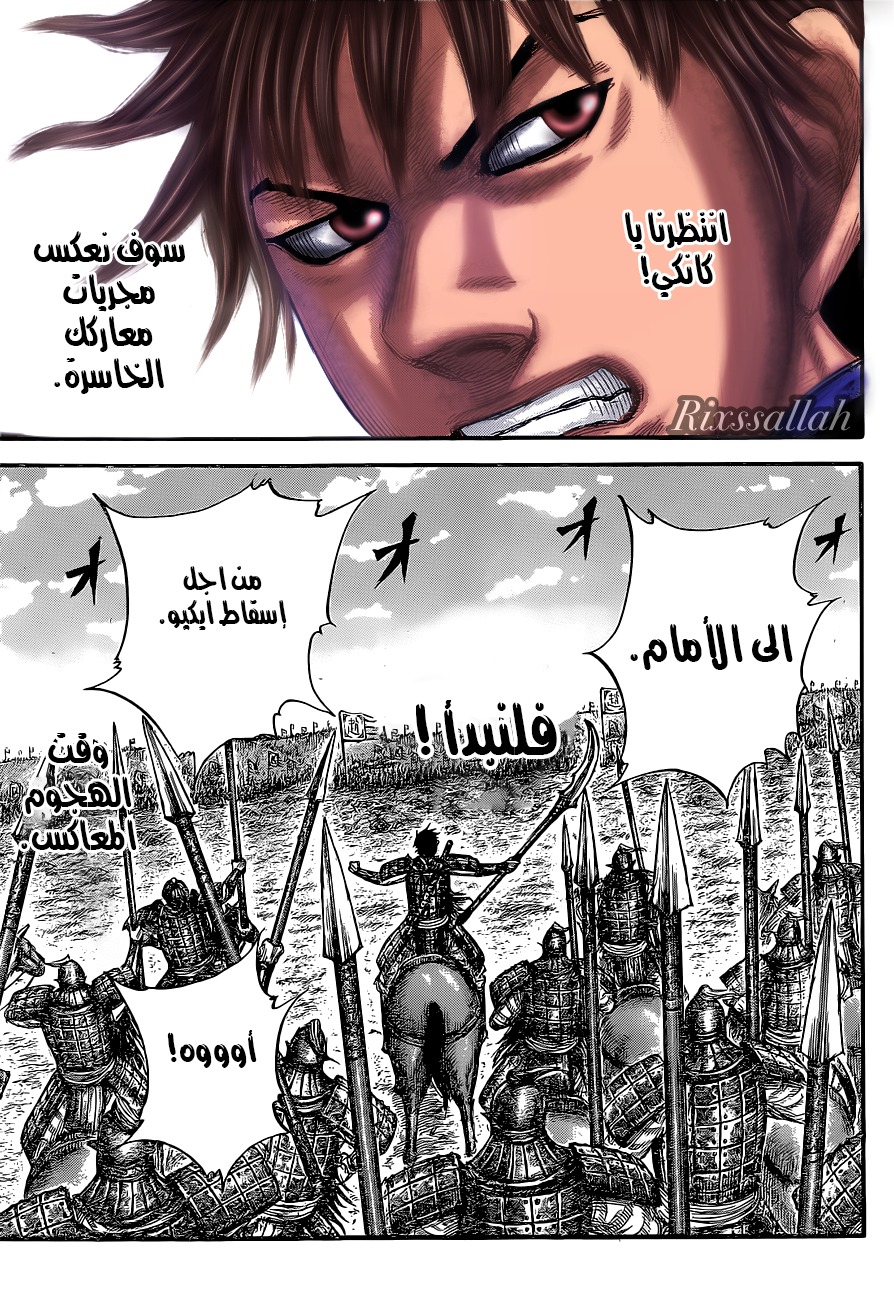 Kingdom: Chapter 679 - Page 23