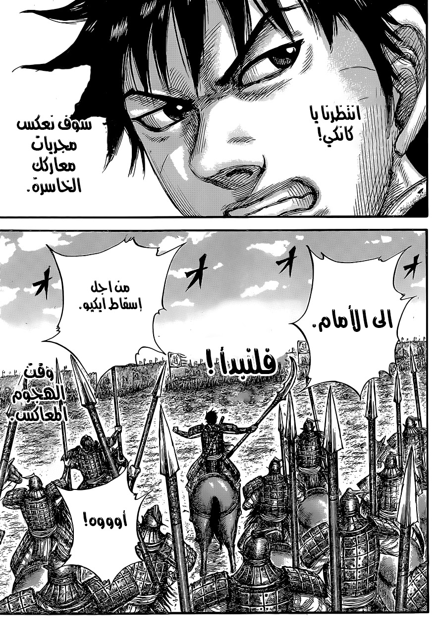 Kingdom: Chapter 679 - Page 24