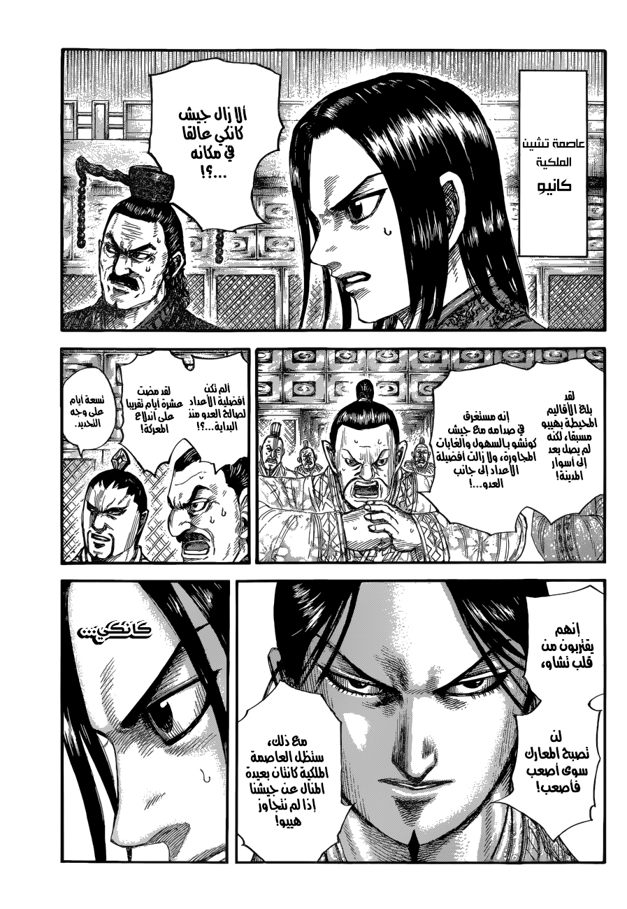 Kingdom: Chapter 680 - Page 2