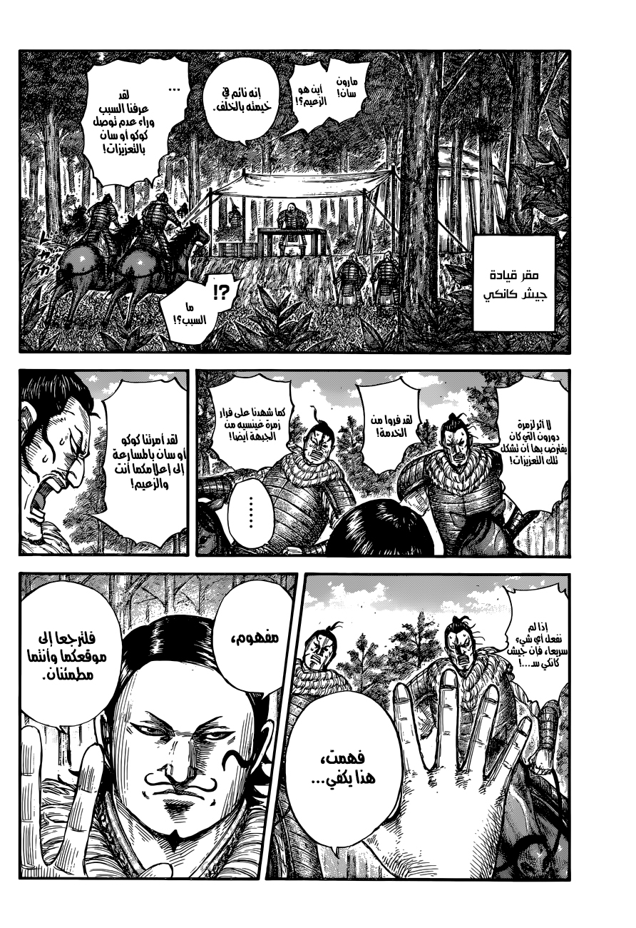 Kingdom: Chapter 680 - Page 8