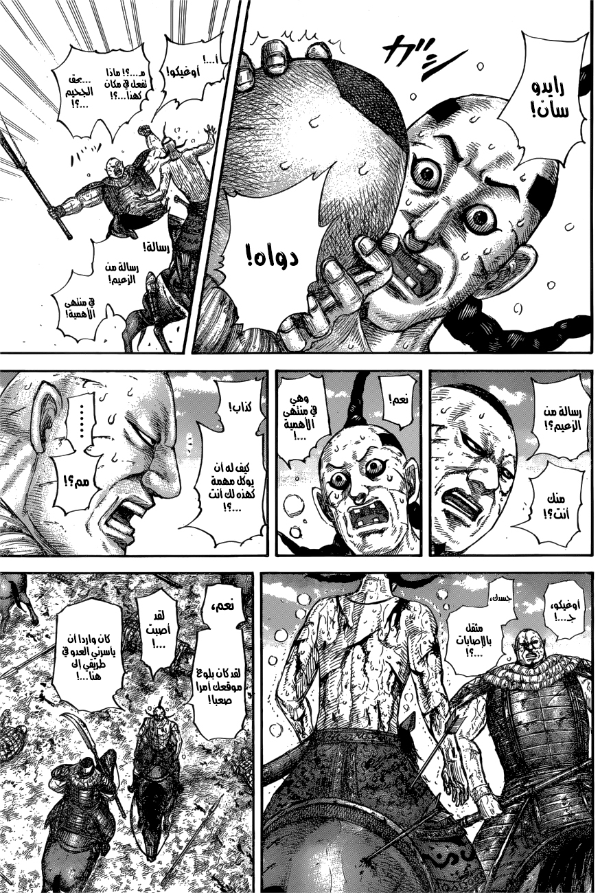 Kingdom: Chapter 680 - Page 11