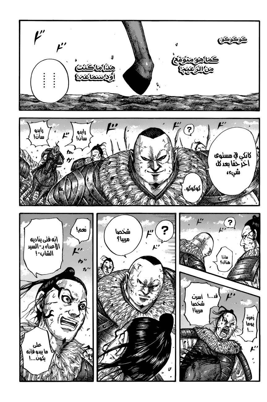 Kingdom: Chapter 680 - Page 15