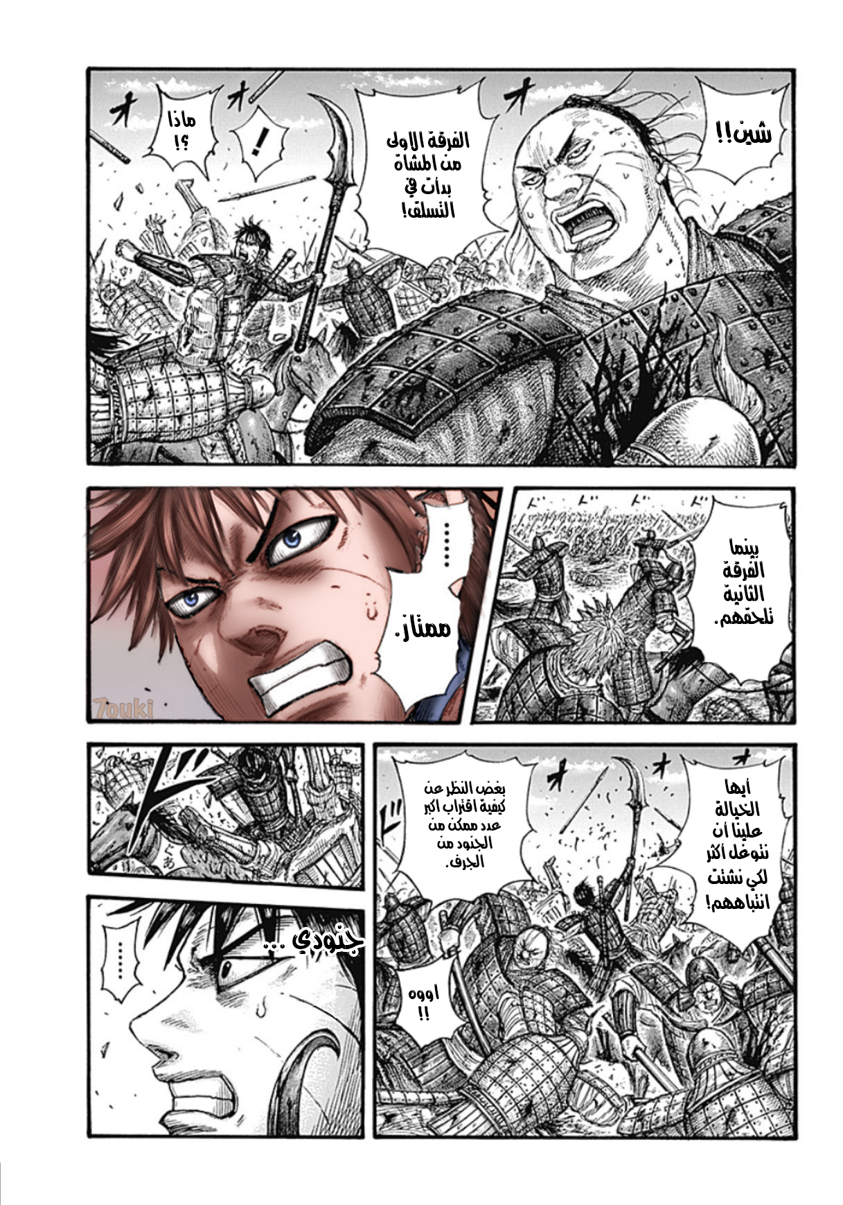 Kingdom: Chapter 681 - Page 3