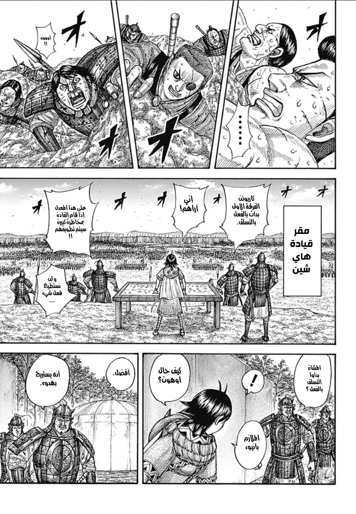 Kingdom: Chapter 681 - Page 5