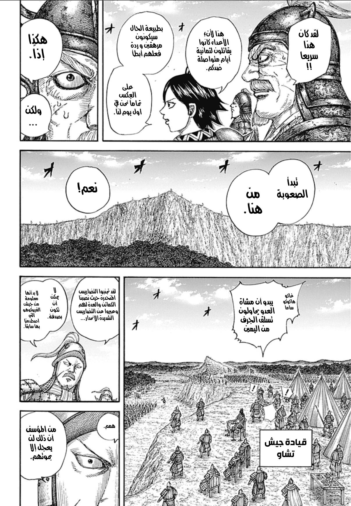 Kingdom: Chapter 681 - Page 6