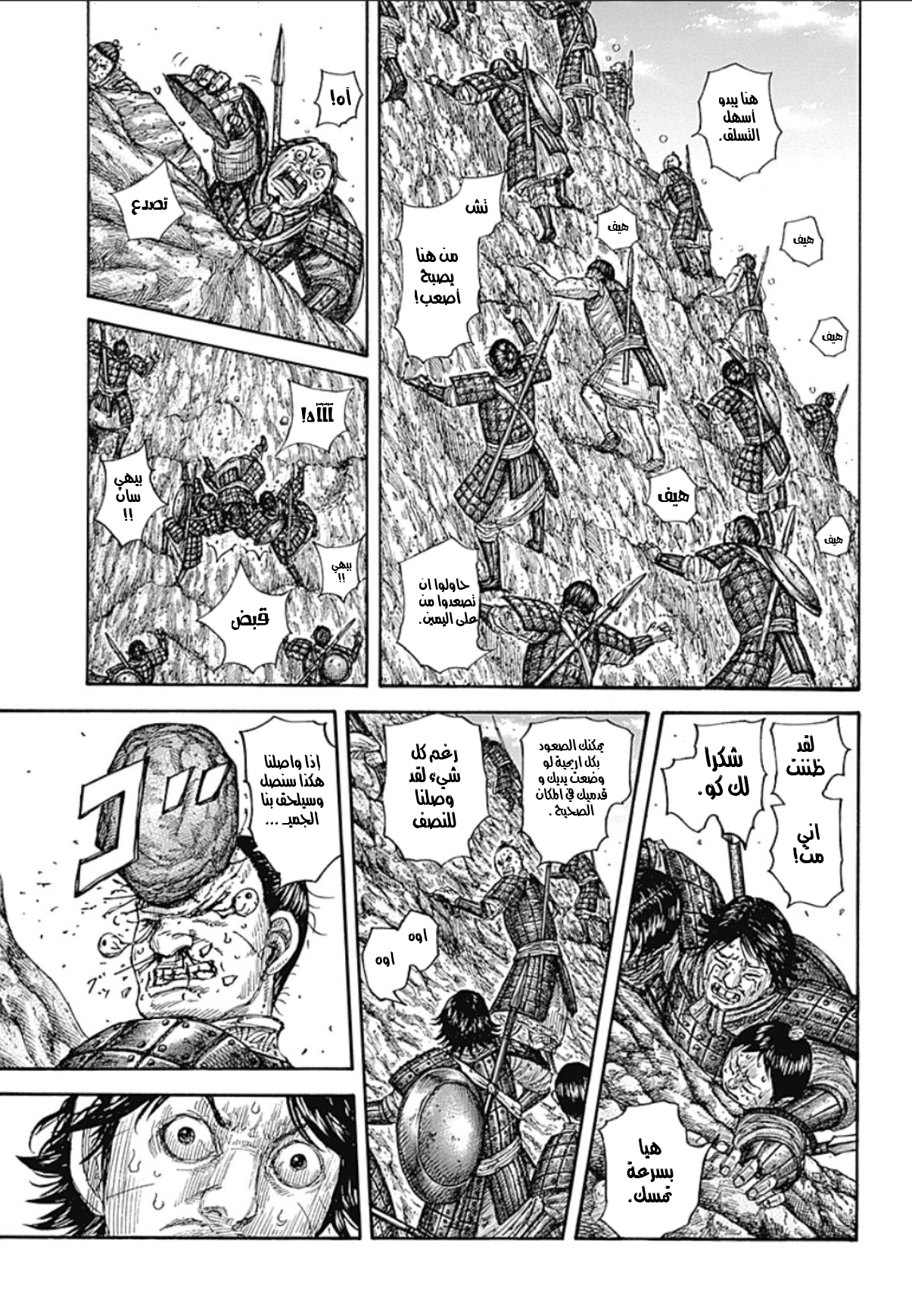 Kingdom: Chapter 681 - Page 7