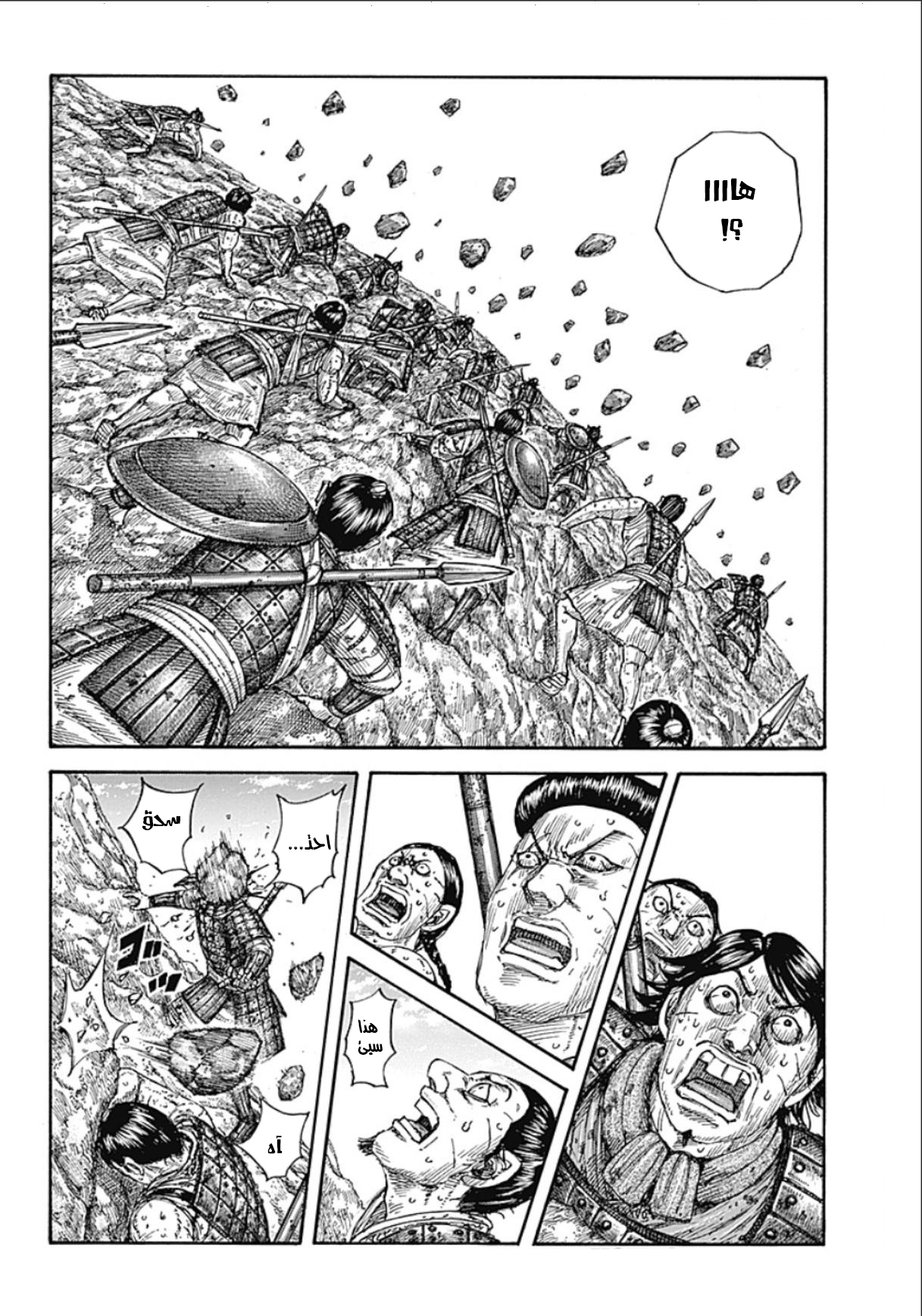 Kingdom: Chapter 681 - Page 8