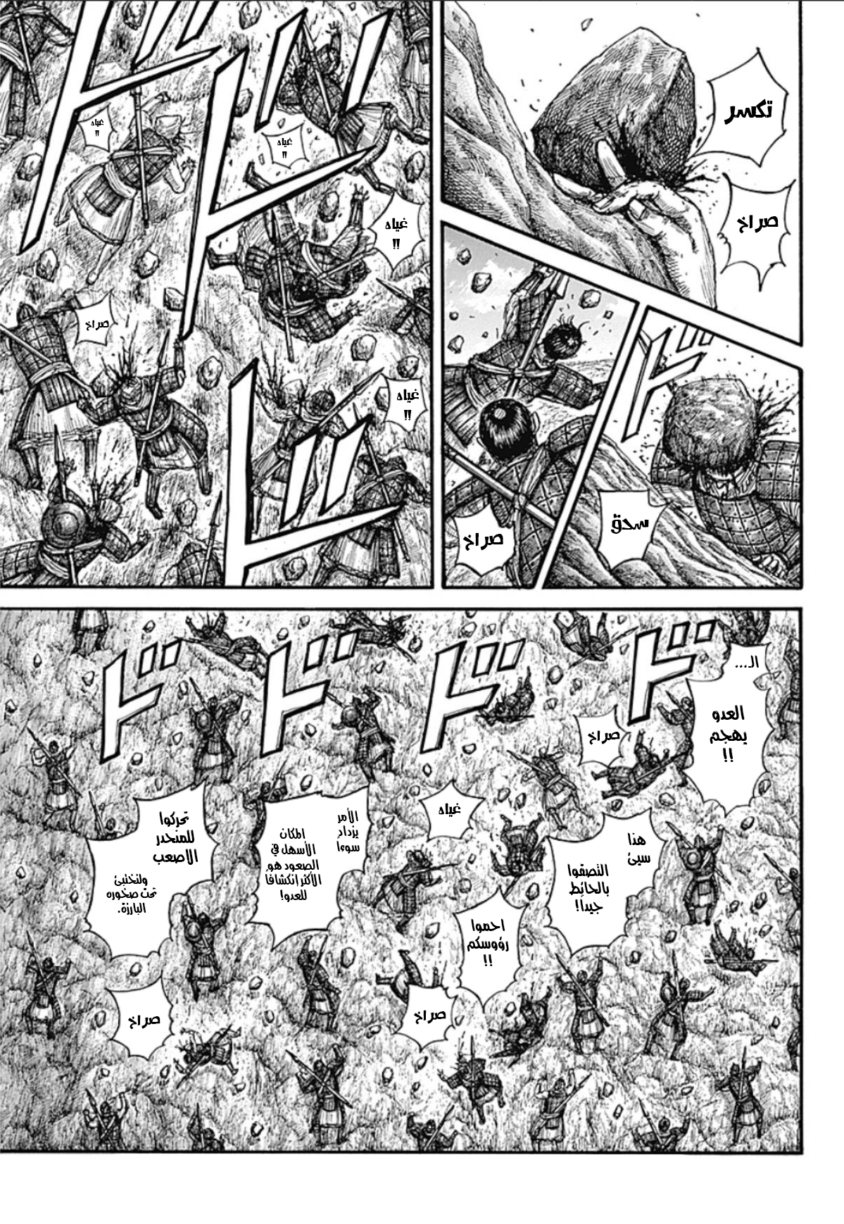 Kingdom: Chapter 681 - Page 9