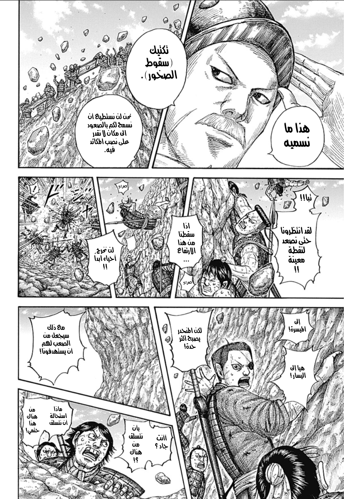 Kingdom: Chapter 681 - Page 10