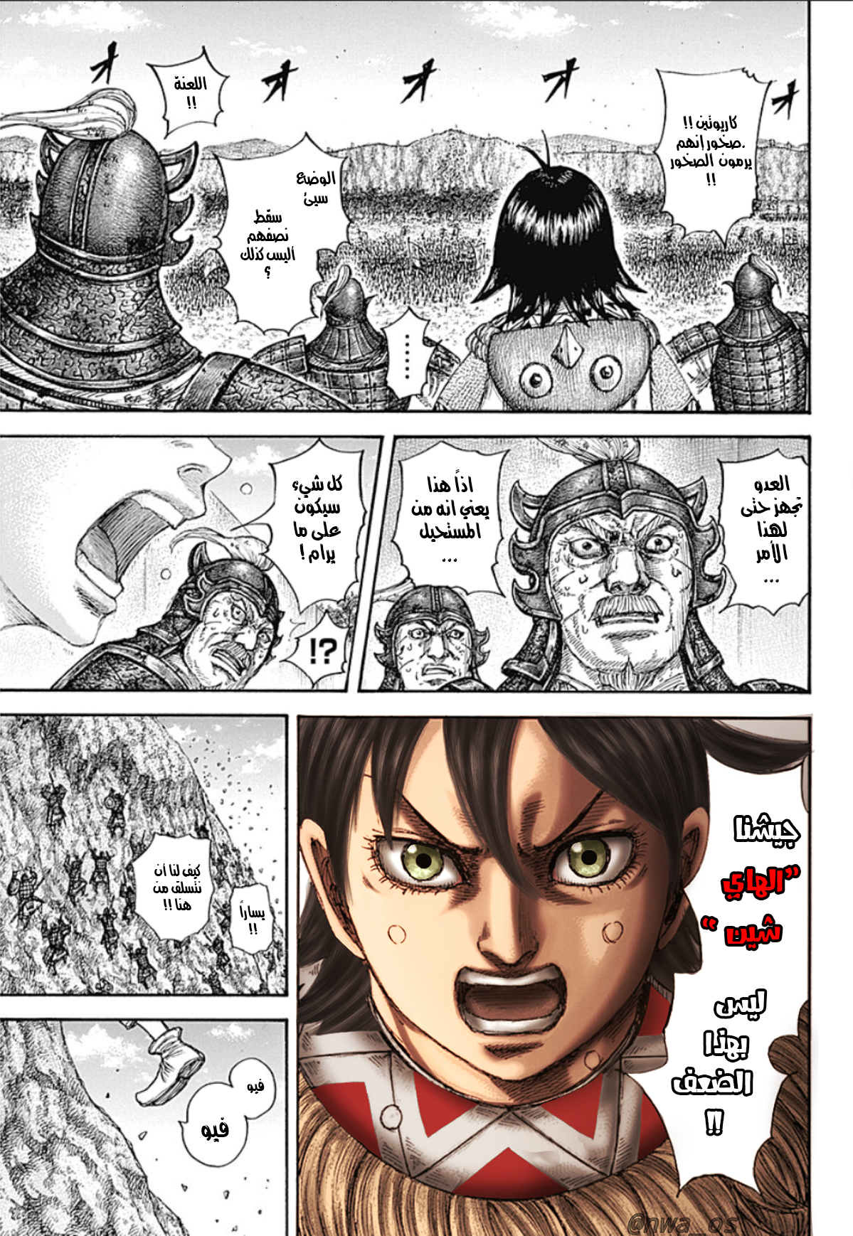 Kingdom: Chapter 681 - Page 11