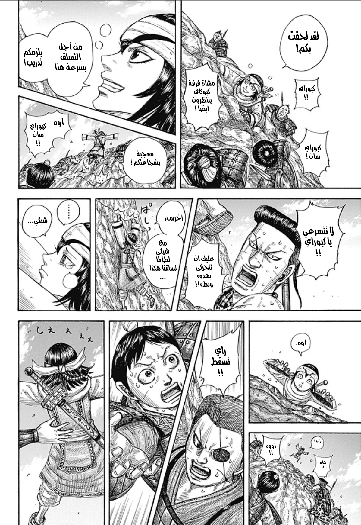 Kingdom: Chapter 681 - Page 12